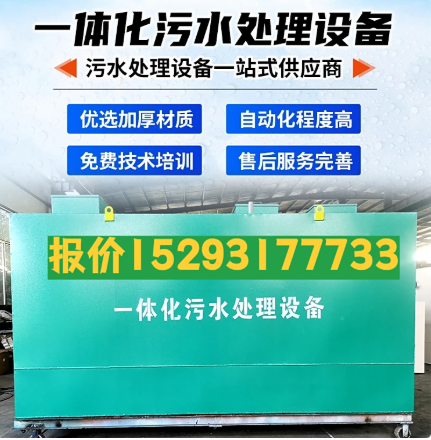 新干一体化污水处理设备 污水处理设备生产厂家